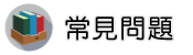 抓姦證據調查